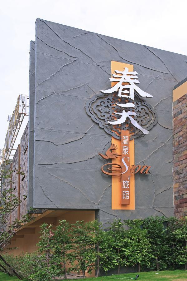Spring Spa Motel 大里区 エクステリア 写真