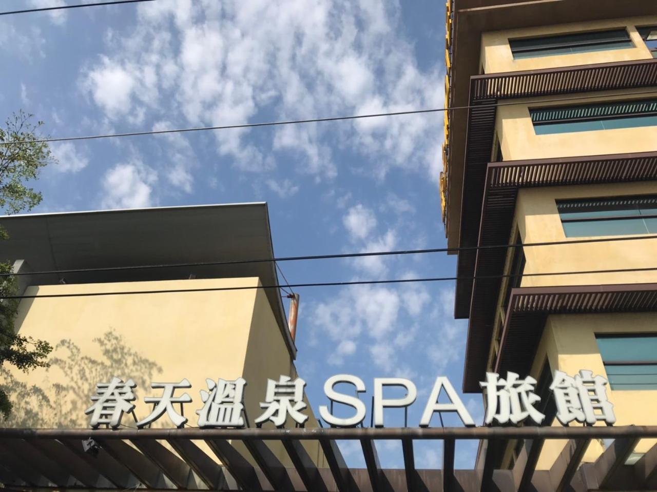 Spring Spa Motel 大里区 エクステリア 写真